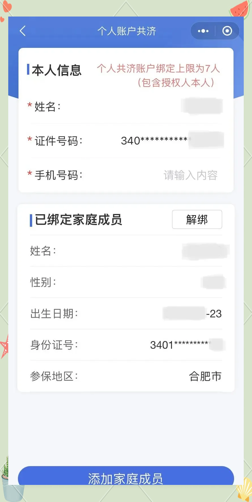 桐乡最新医保卡如何绑定到微信方法分析(最方便真实的桐乡医保卡如何绑定微信使用方法)
