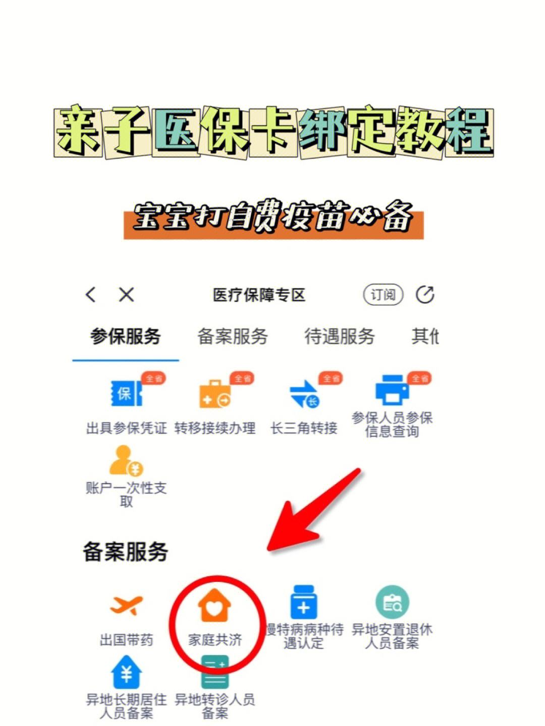 桐乡最新医保卡怎么绑定子女方法分析(最方便真实的桐乡职工医保卡怎么绑定子女方法)