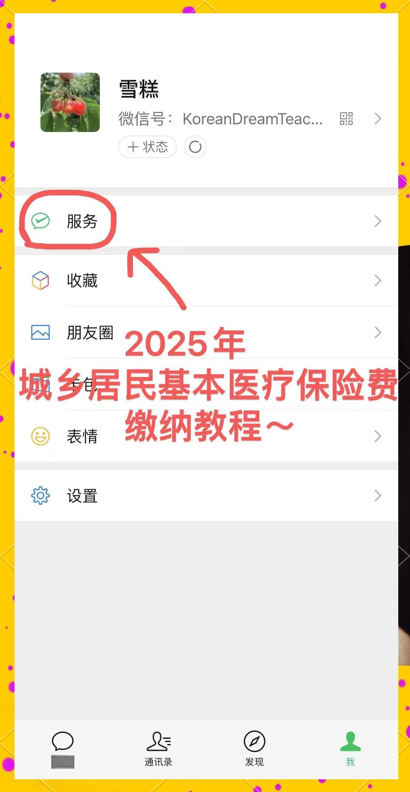 桐乡最新医保卡咋绑定微信方法分析(最方便真实的桐乡医保卡绑定微信能把钱取出来吗方法)