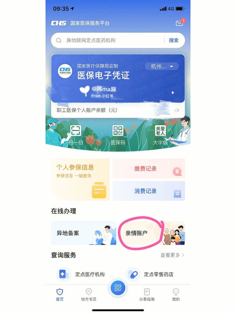 桐乡最新微信绑定医保卡方法分析(最方便真实的桐乡微信绑定医保卡怎么绑定家人方法)