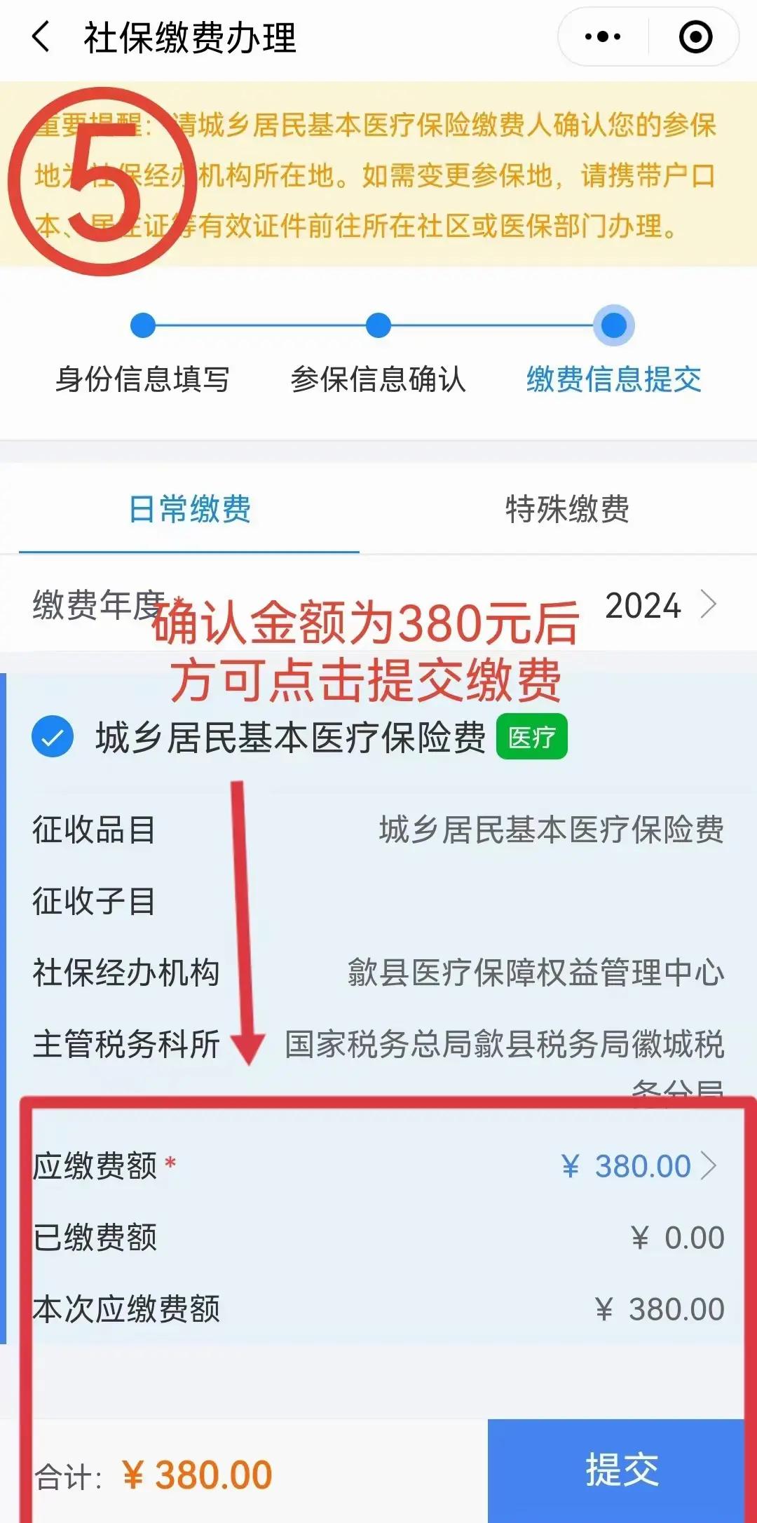 桐乡最新2024年医保微信缴费流程方法分析(最方便真实的桐乡微信交医疗保险年份是下一年吗方法)