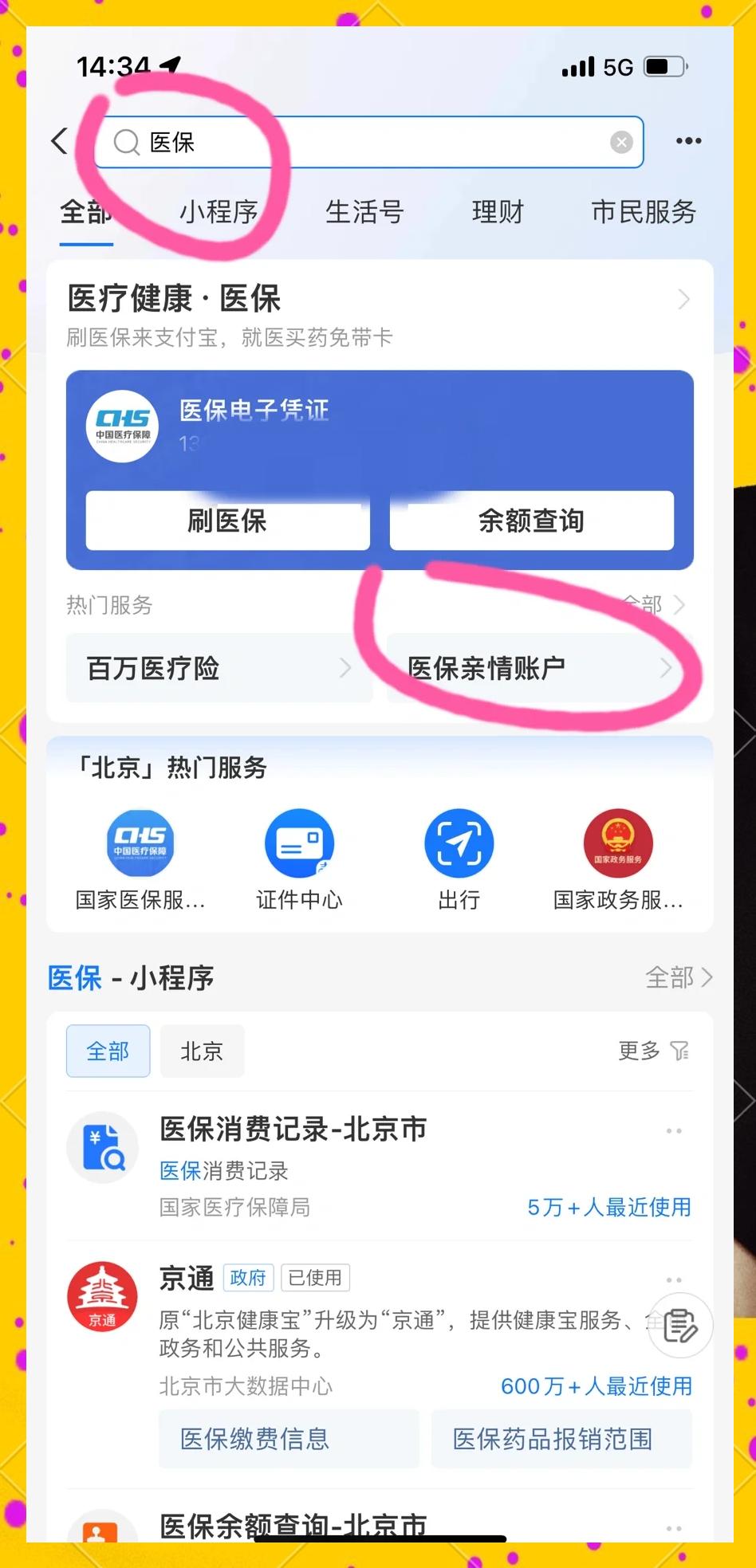 桐乡最新医保卡怎么绑微信的银行卡方法分析(最方便真实的桐乡怎么将医保卡绑在微信方法)