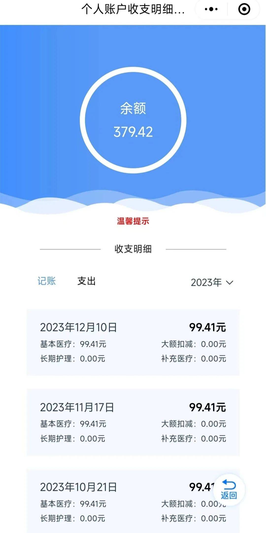 桐乡最新医保个人账户余额取现方法分析(最方便真实的桐乡医保个人账户余额取现什么意思方法)