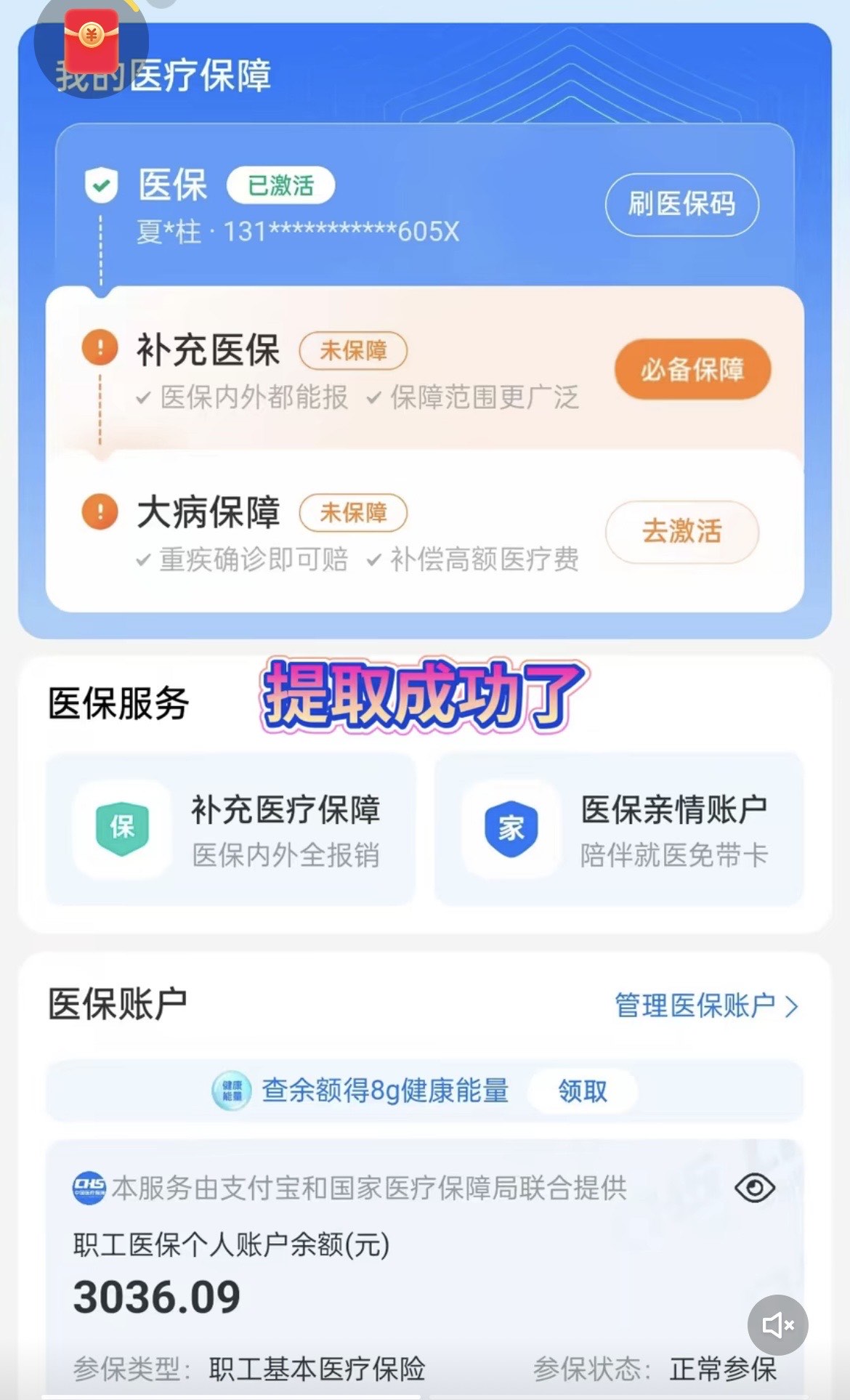 桐乡最新手机操作医保取钱方法分析(最方便真实的桐乡手机操作医保取钱流程方法)