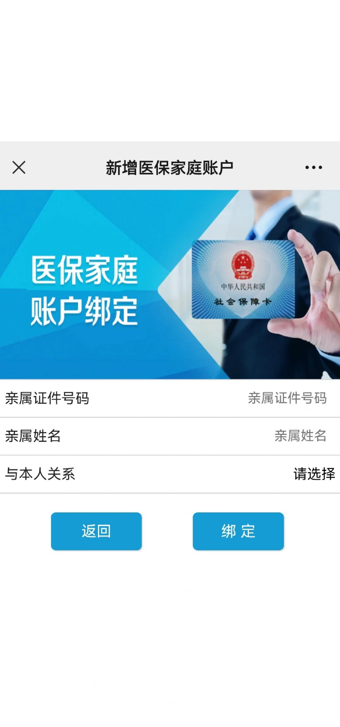 桐乡最新医保卡如何绑定家人一起使用方法分析(最方便真实的桐乡医保卡绑定家人共享后,怎么使用?方法)