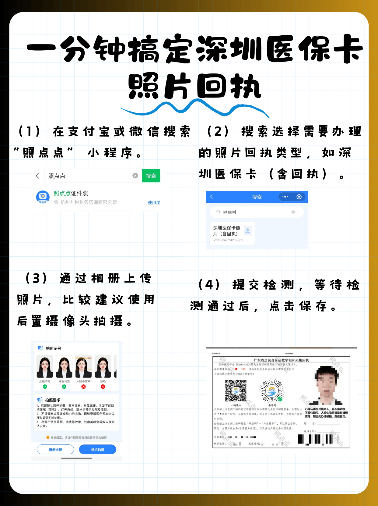 桐乡包含深圳医保卡换现金联系方式的词条