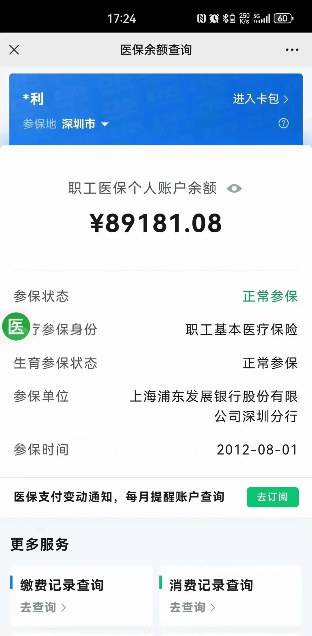 桐乡最新医保卡提现联系方式方法分析(最方便真实的桐乡医保提取24小时微信方法)