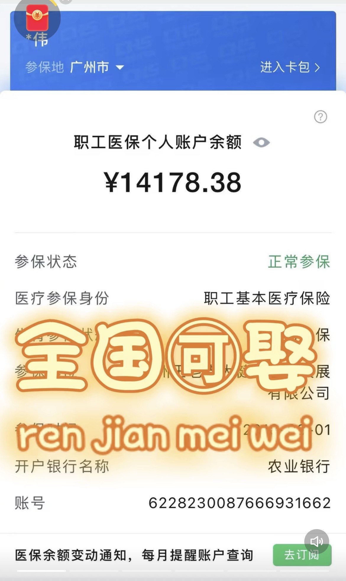 桐乡关于医保卡提现v芯xiala5推的信息