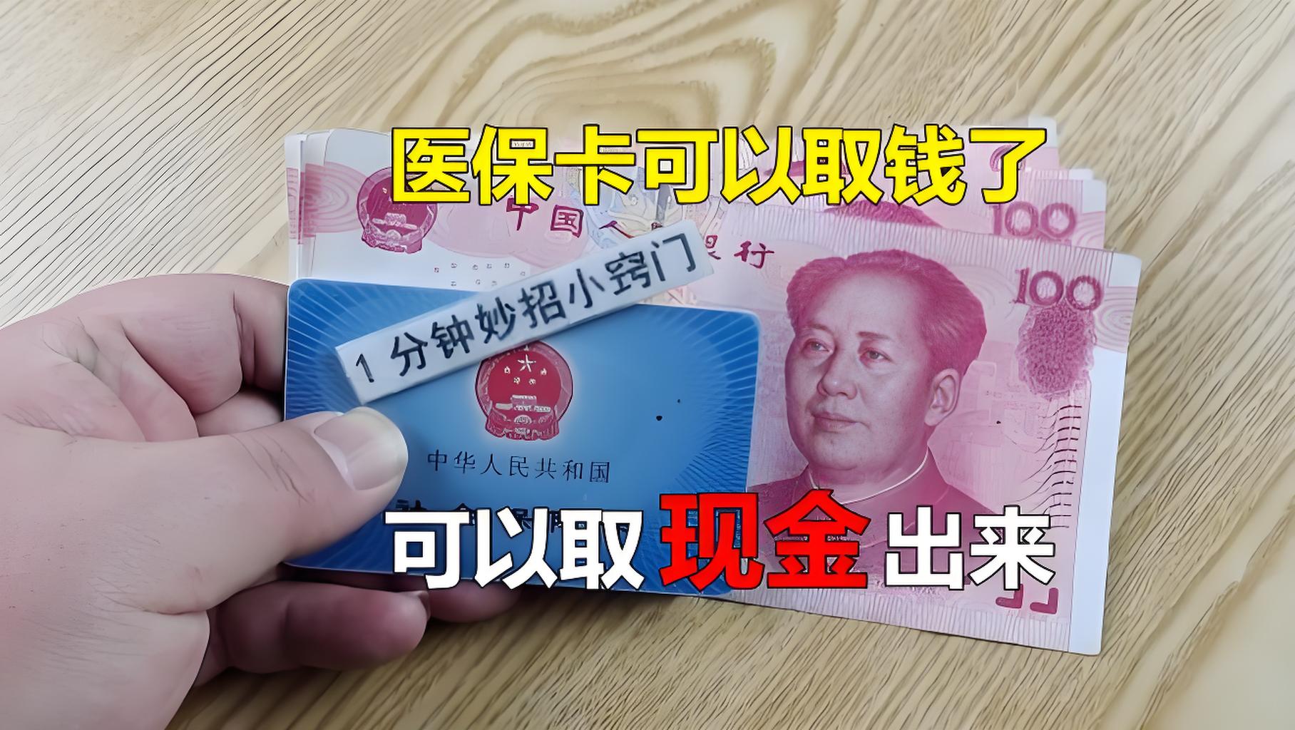 桐乡最新刷医保卡换现金方法分析(最方便真实的桐乡找中介10分钟提取医保方法)