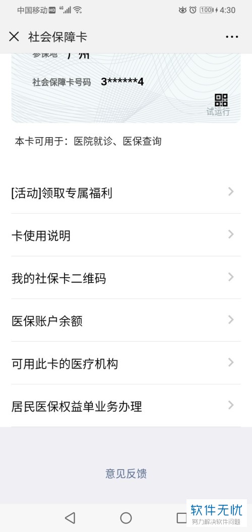 桐乡最新医保卡怎么绑定微信提现账户信息方法分析(最方便真实的桐乡医保卡怎么绑定微信提现账户信息错误方法)