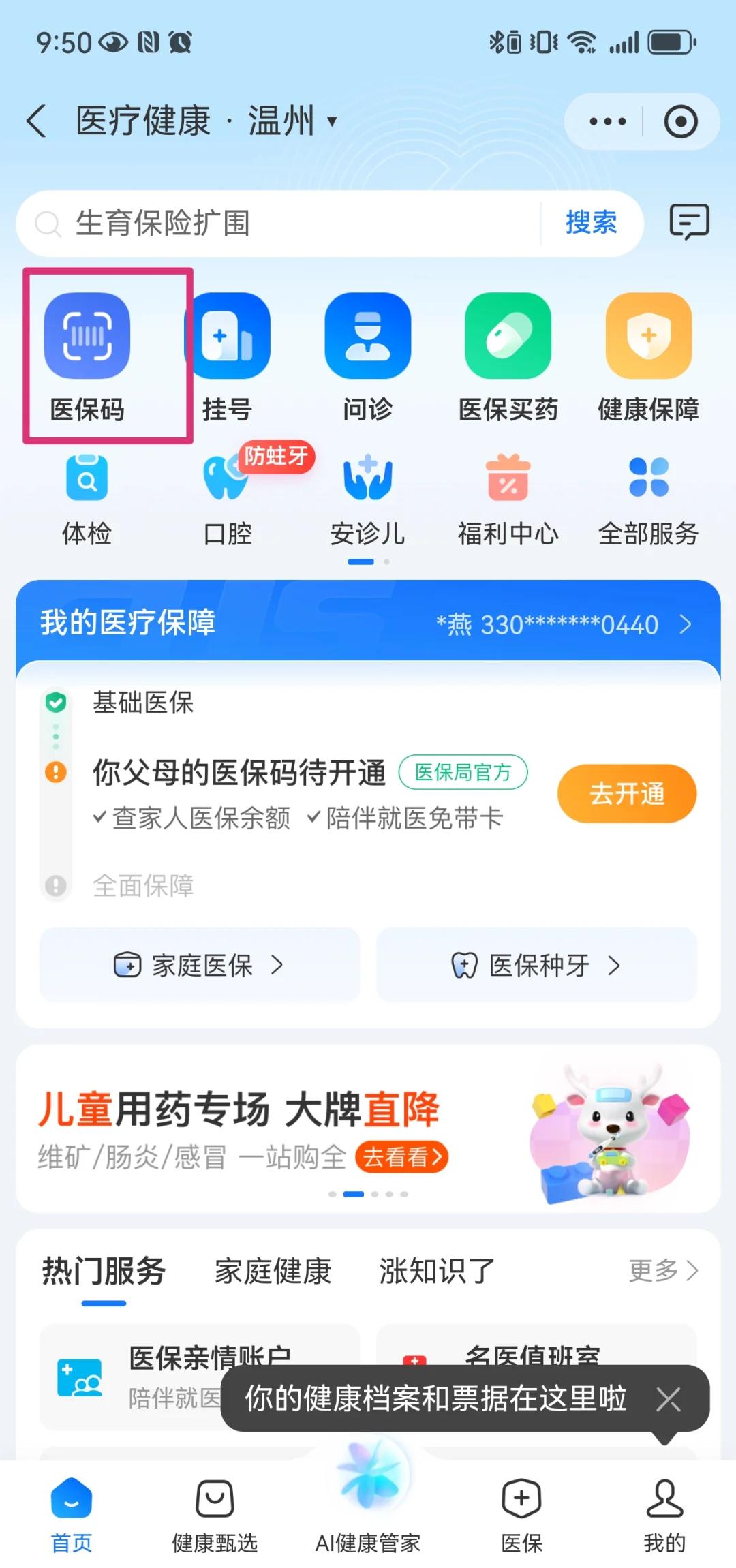 桐乡最新医保卡如何绑定亲情账户方法分析(最方便真实的桐乡医保绑定的亲情账户怎么使用方法)