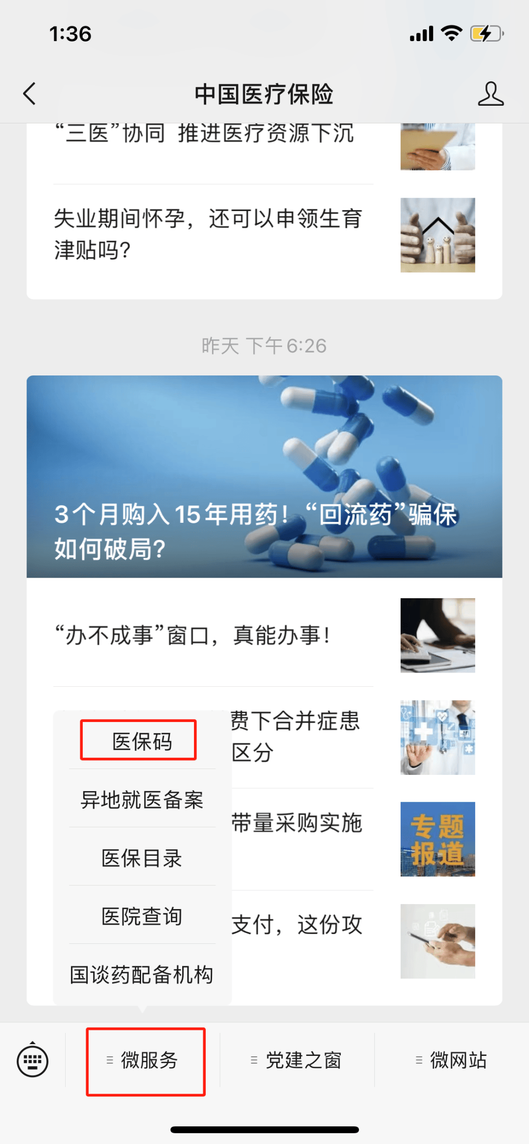 桐乡最新医保卡怎么样绑定亲情账户方法分析(最方便真实的桐乡医保绑定亲情账户怎么使用方法)