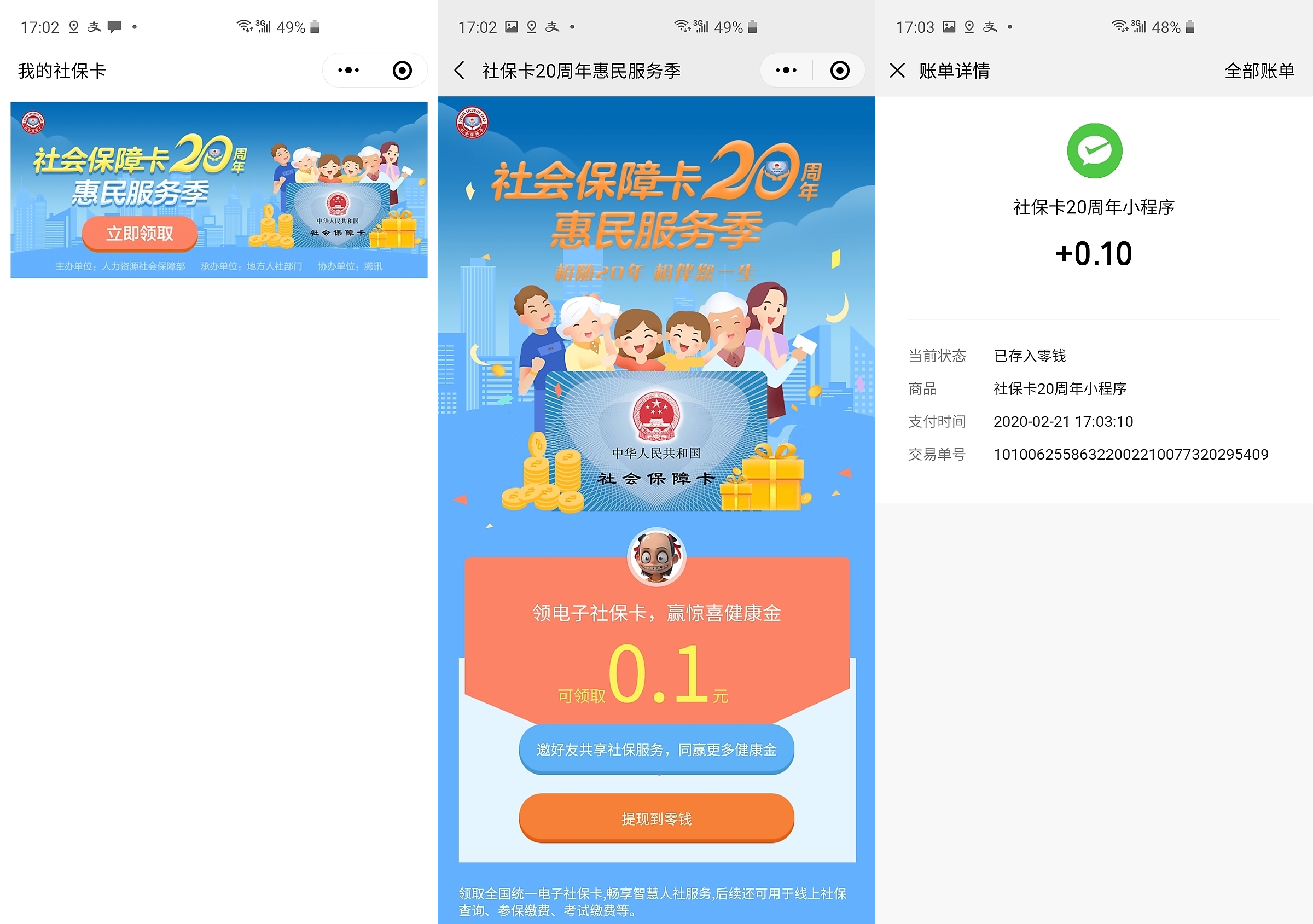 桐乡最新社保卡的钱转入微信余额方法分析(最方便真实的桐乡社保卡的钱转入微信余额怎么转方法)