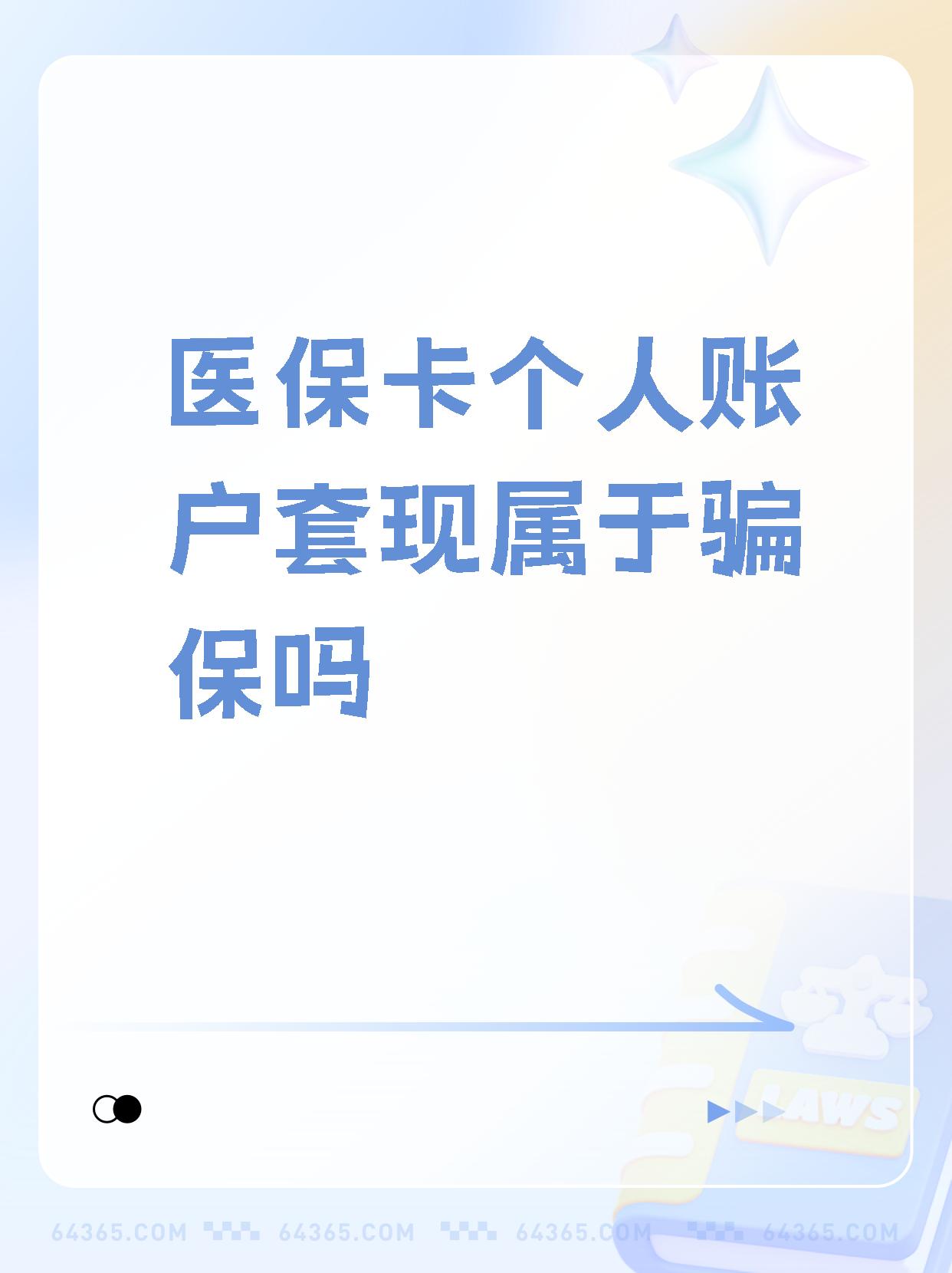 桐乡最新急用钱套医保卡联系方式方法分析(最方便真实的桐乡急用钱套医保卡联系方式嘉兴方法)