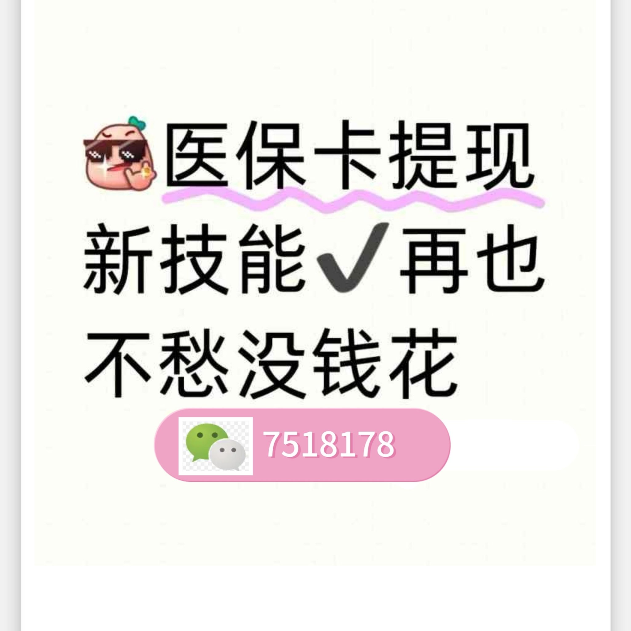 桐乡最新医保卡里的钱绑定微信提现方法分析(最方便真实的桐乡医保卡怎么绑定银行卡提现方法)