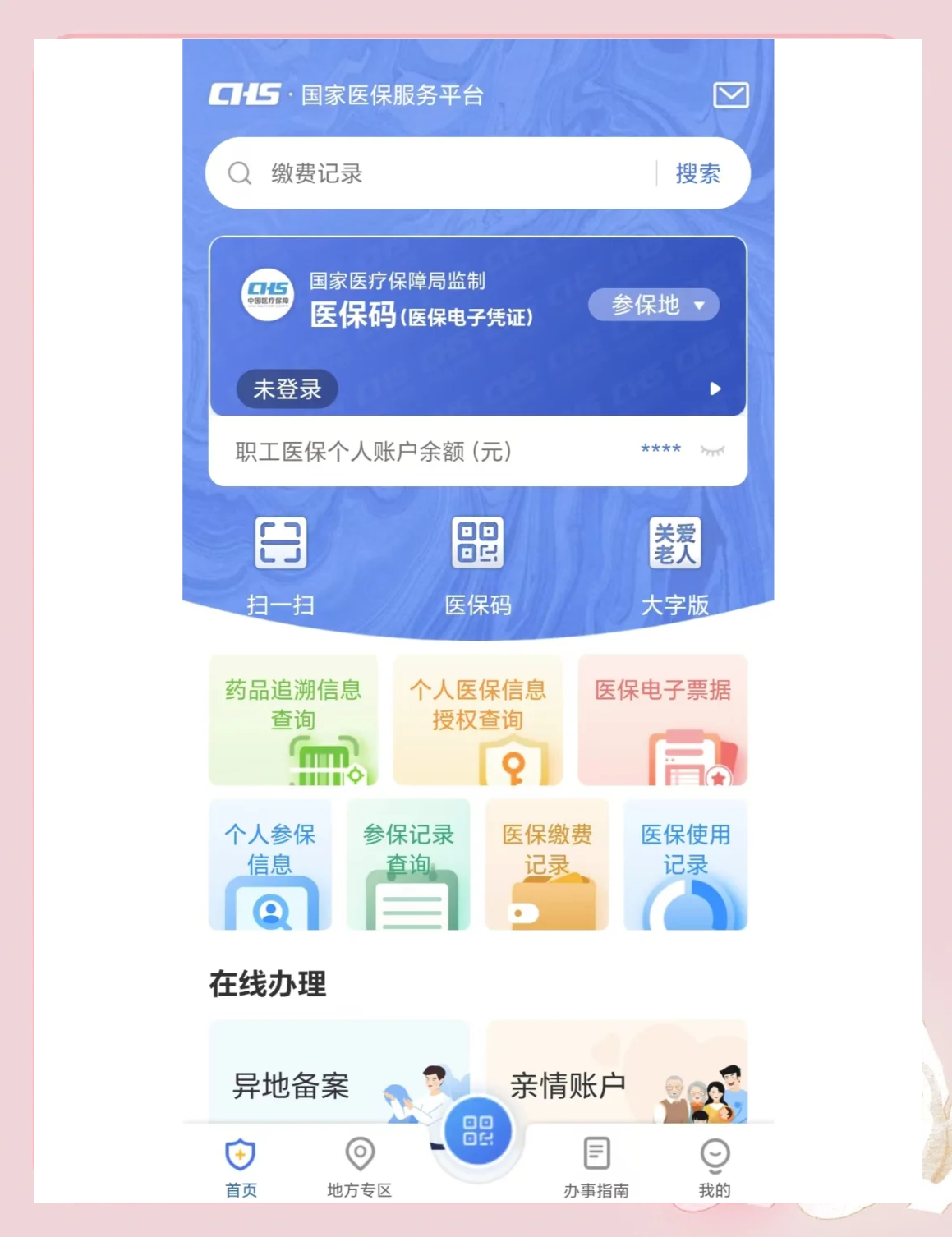 桐乡最新个人医保余额怎么查询方法分析(最方便真实的桐乡个人医保余额查询失败怎么回事方法)