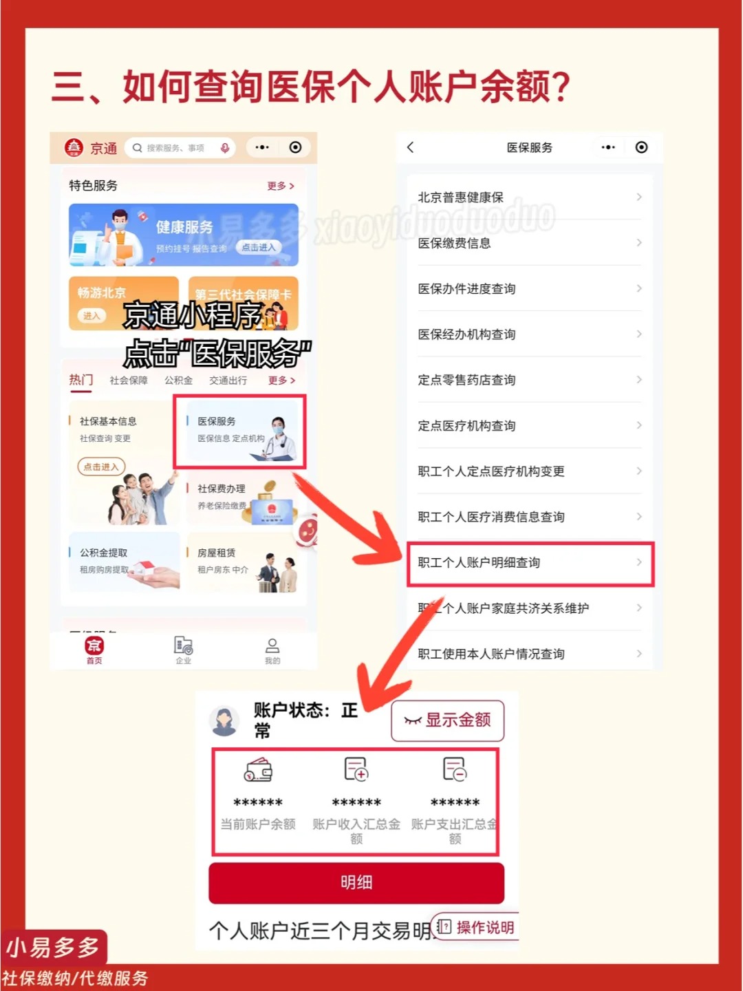 桐乡最新医保钱转到医保卡如何查余额方法分析(最方便真实的桐乡医保钱转到医保卡如何查余额明细方法)