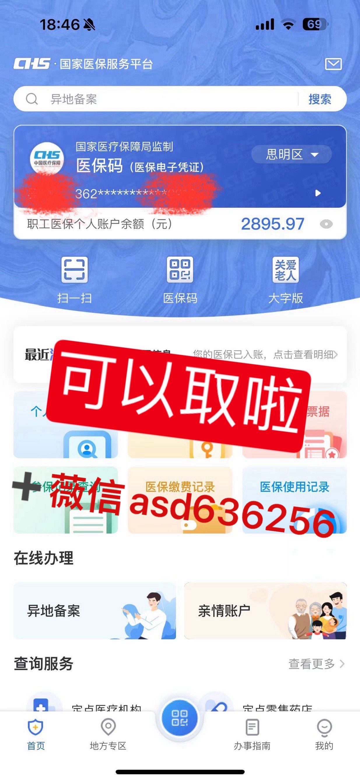 桐乡最新手机怎么提取医保方法分析(最方便真实的桐乡手机怎么提取医保余额方法)