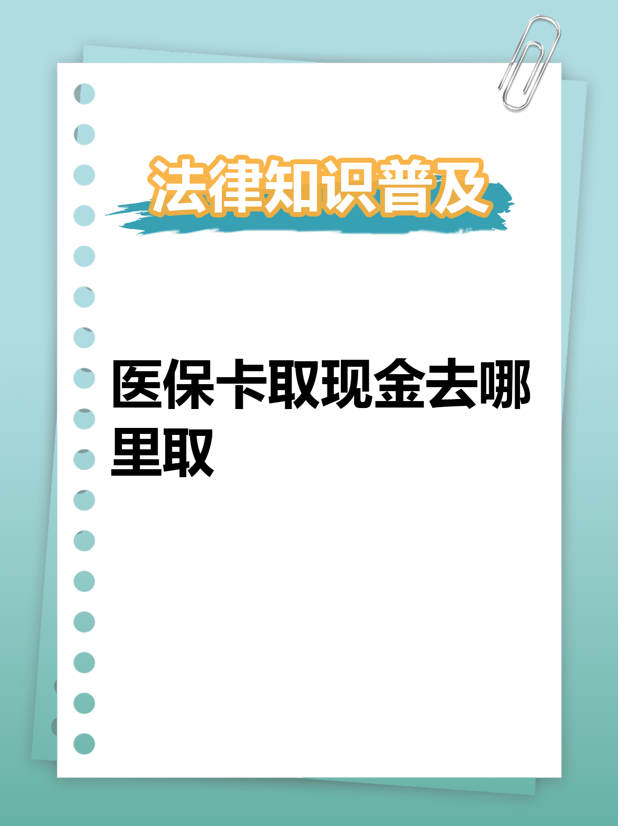 桐乡最新急用钱医保卡套取联系方式方法分析(最方便真实的桐乡急用钱套医保卡联系方式渠道方法)