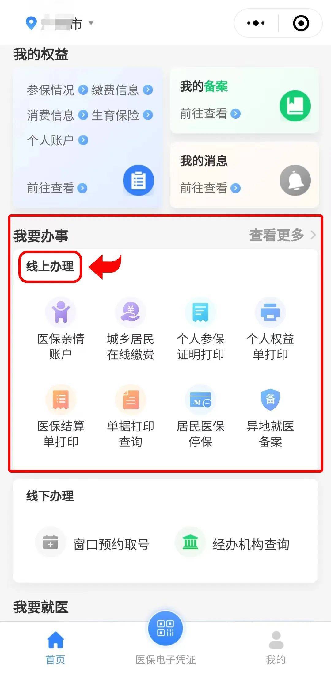 桐乡最新医保卡怎么提取到微信方法分析(最方便真实的桐乡医保卡怎么提取到微信里方法)