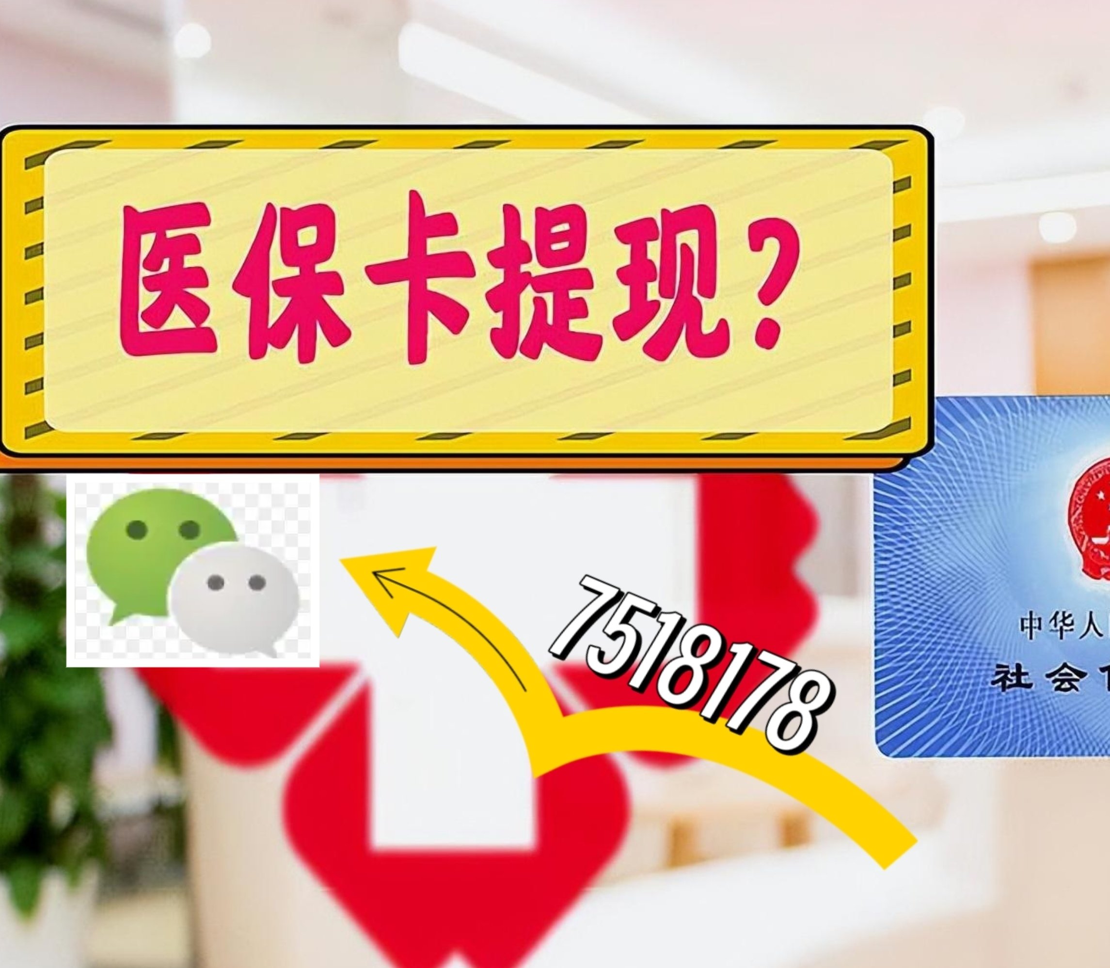 桐乡最新医保卡绑定微信提现方法分析(最方便真实的桐乡医保卡绑定微信提现可以用吗方法)