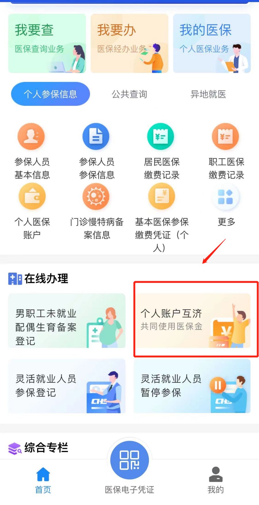 桐乡最新医保卡怎么绑定微信支付方法分析(最方便真实的桐乡微信绑定电子医保卡怎么操作方法)