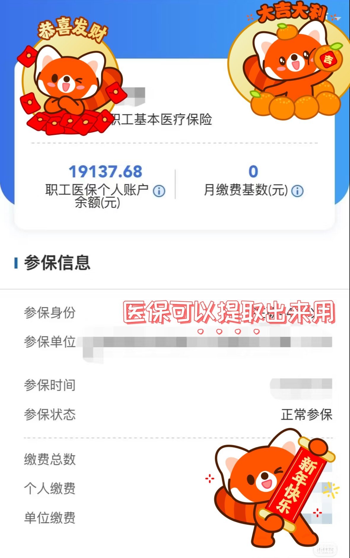 桐乡最新医保个人账户怎么取出来方法分析(最方便真实的桐乡医疗保险个人账户怎么取出来方法)