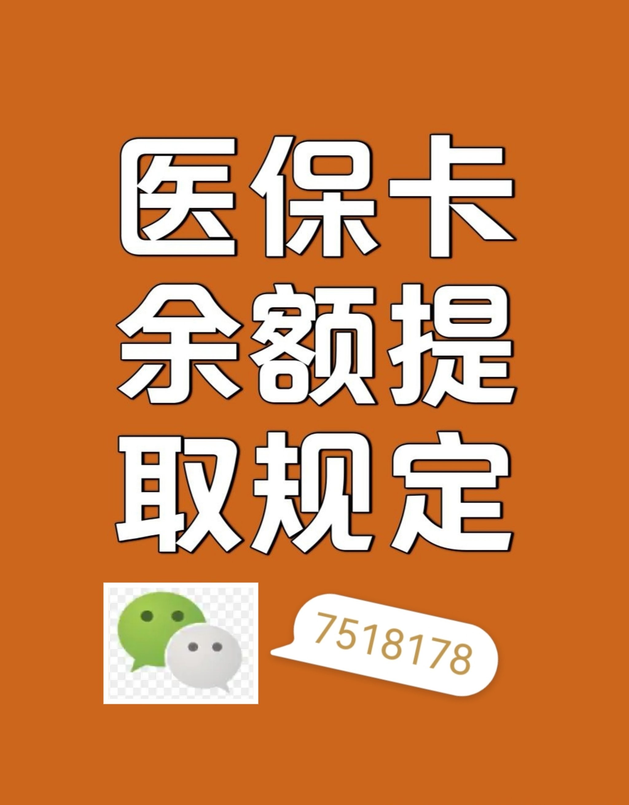 桐乡最新医保卡余额转移要多久方法分析(最方便真实的桐乡医保卡余额转移要多久才能用方法)