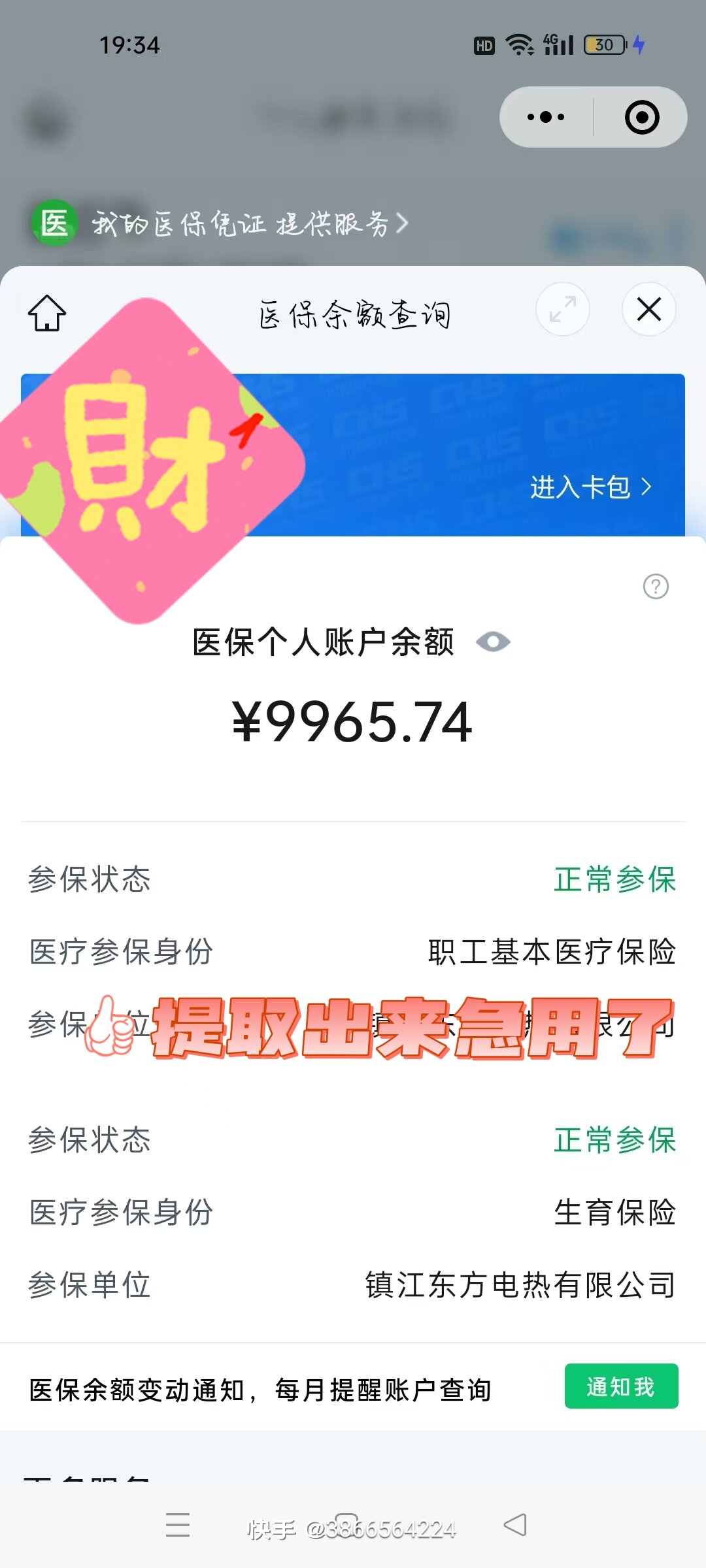 桐乡最新闽政通怎么提现医保卡里的钱方法分析(最方便真实的桐乡闽政通如何查询医保卡里的余额方法)