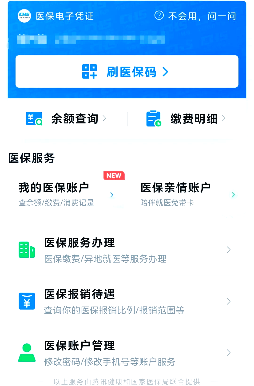 桐乡最新医保卡怎么绑微信支付方法分析(最方便真实的桐乡医保卡绑定在微信怎么用方法)