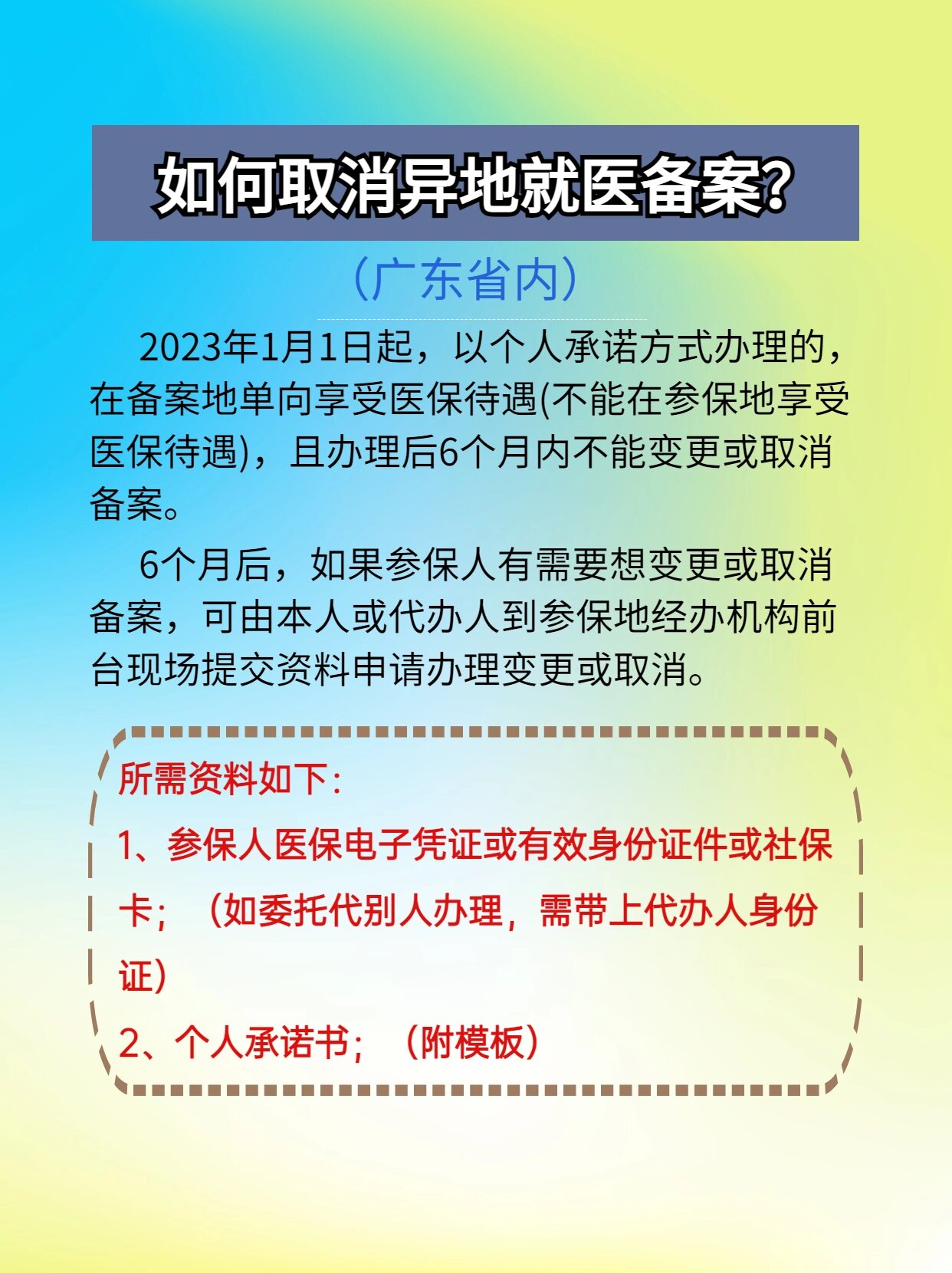 桐乡最新怎么在手机上取消异地就医备案方法分析(最方便真实的桐乡怎么在手机上取消异地就医备案登记方法)