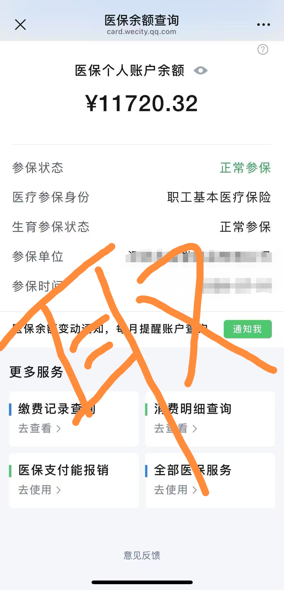 桐乡最新怎么在手机上取医保卡的钱呢方法分析(最方便真实的桐乡怎么在手机上取医保卡的钱呢
方法)