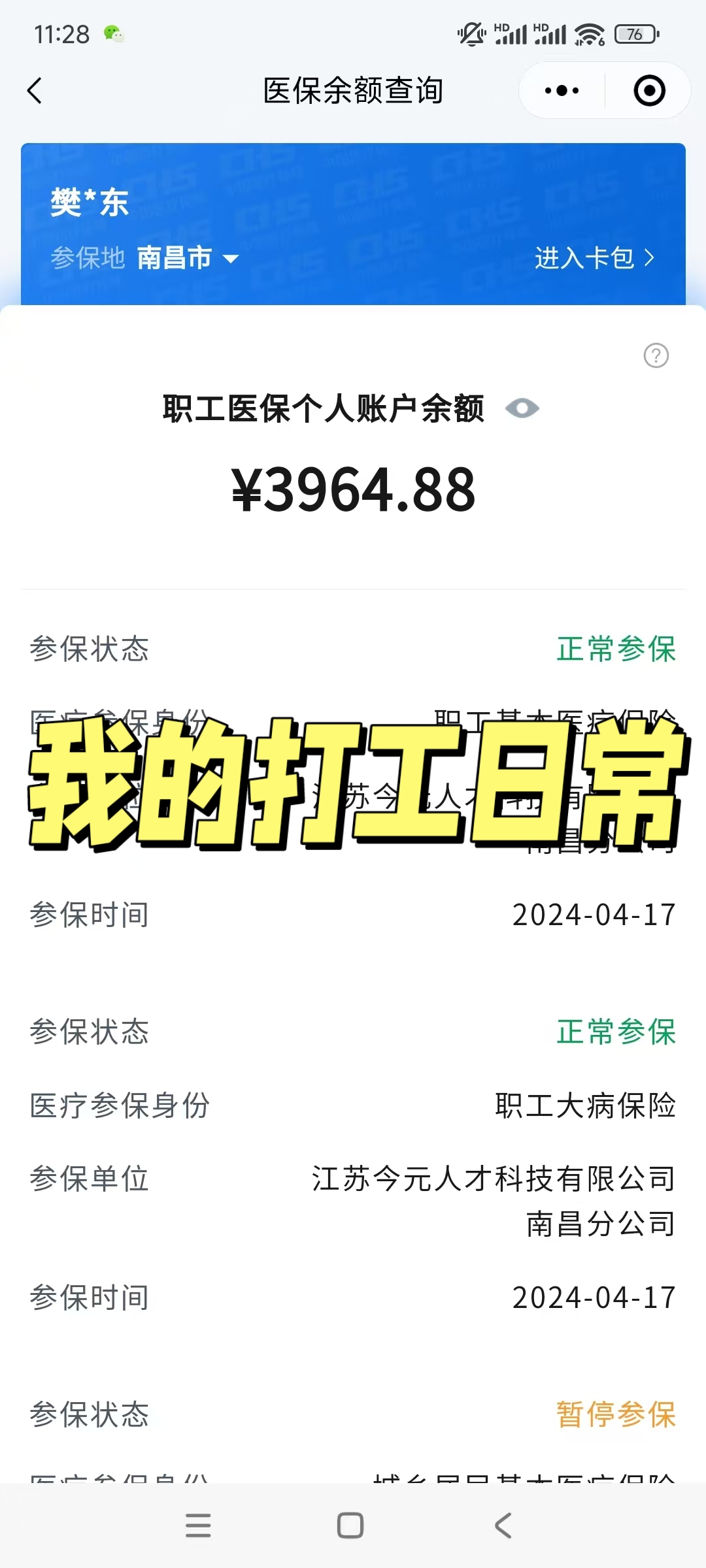 桐乡最新医保余额网上提取方法分析(最方便真实的桐乡医保余额网上提取流程方法)