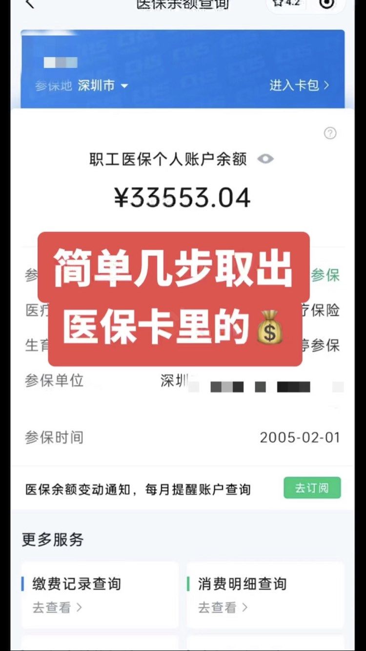 桐乡最新医保卡钱怎么转到微信方法分析(最方便真实的桐乡急用钱如何提取医保卡里的钱方法)