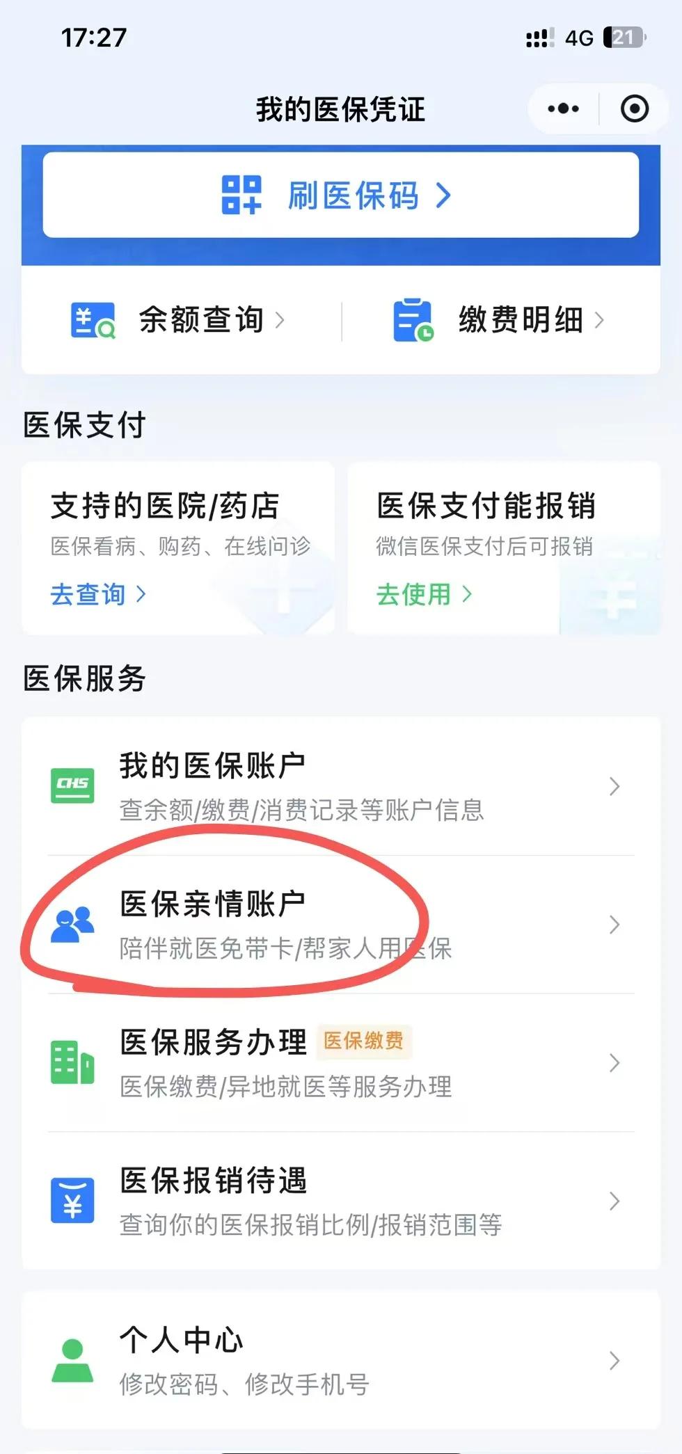 桐乡最新医保卡绑定微信方法分析(最方便真实的桐乡医保卡绑定微信支付可以正常消费吗安全吗方法)