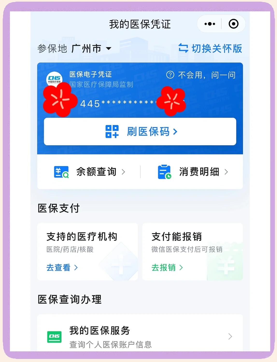 桐乡最新医保卡怎么绑定微信使用方法分析(最方便真实的桐乡怎么绑定医保卡到微信方法)
