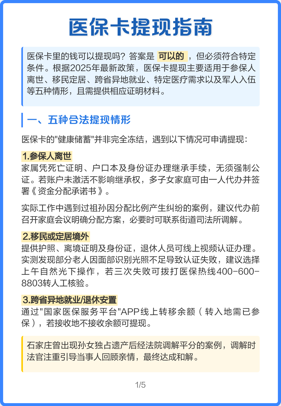 桐乡最新怎么提现医保卡里的钱方法分析(最方便真实的桐乡怎么提现医保卡里的钱步癓qw413612方法)