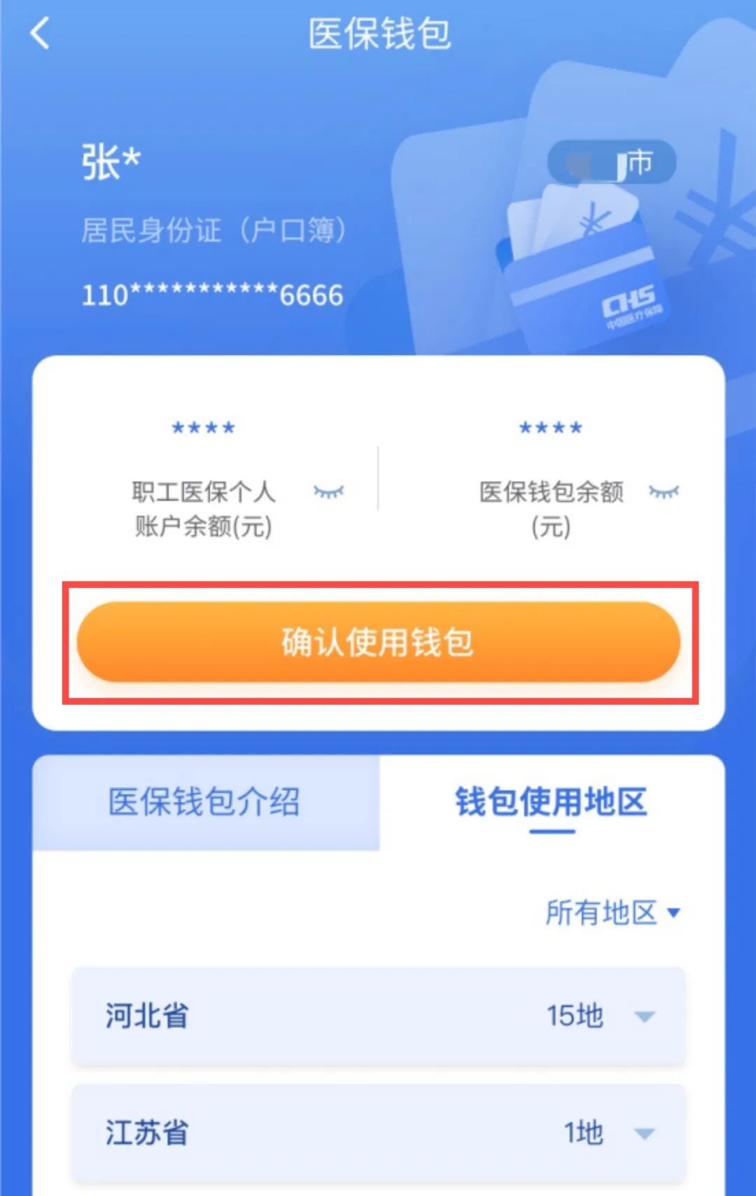 桐乡最新医保卡取现微信方法分析(最方便真实的桐乡微信医保提现钱去哪了方法)