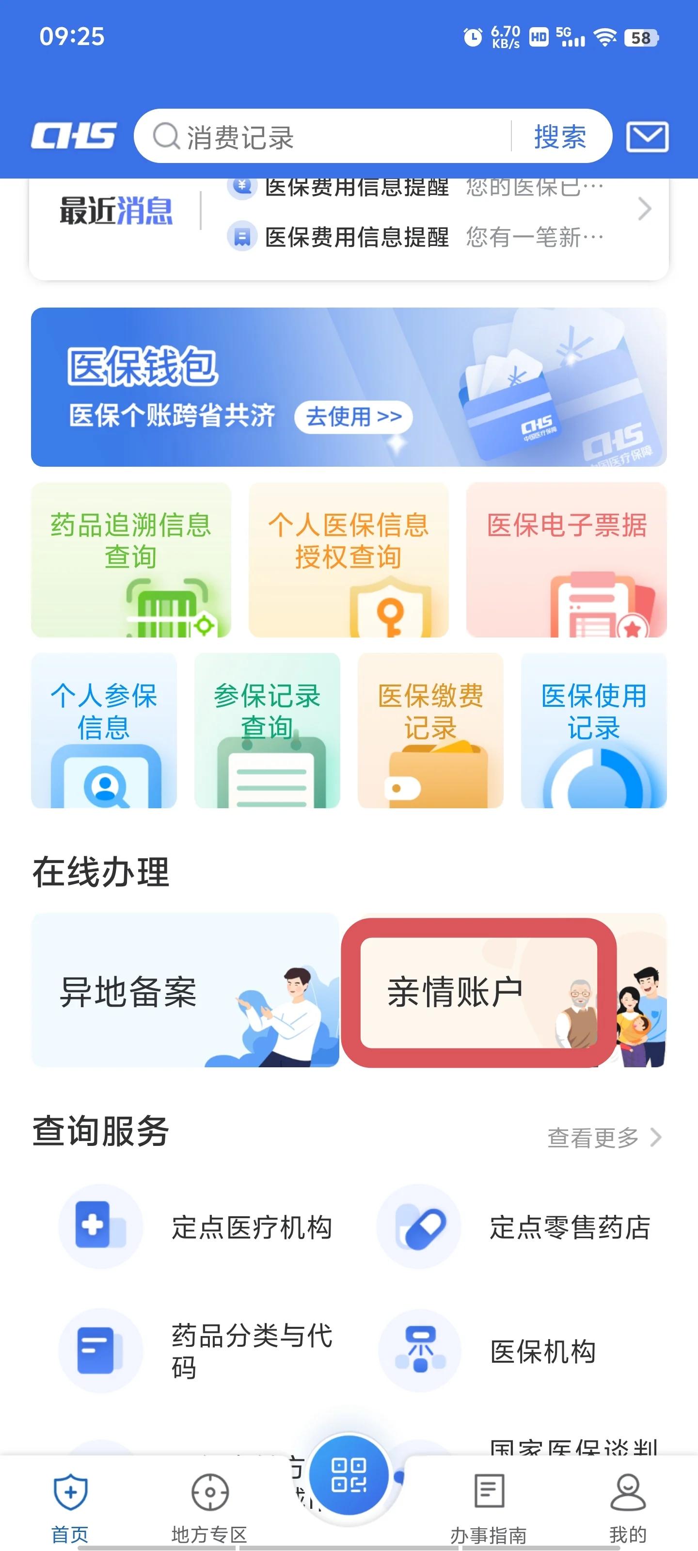 桐乡最新微信上绑定医保卡步骤方法分析(最方便真实的桐乡微信咋绑定医保方法)