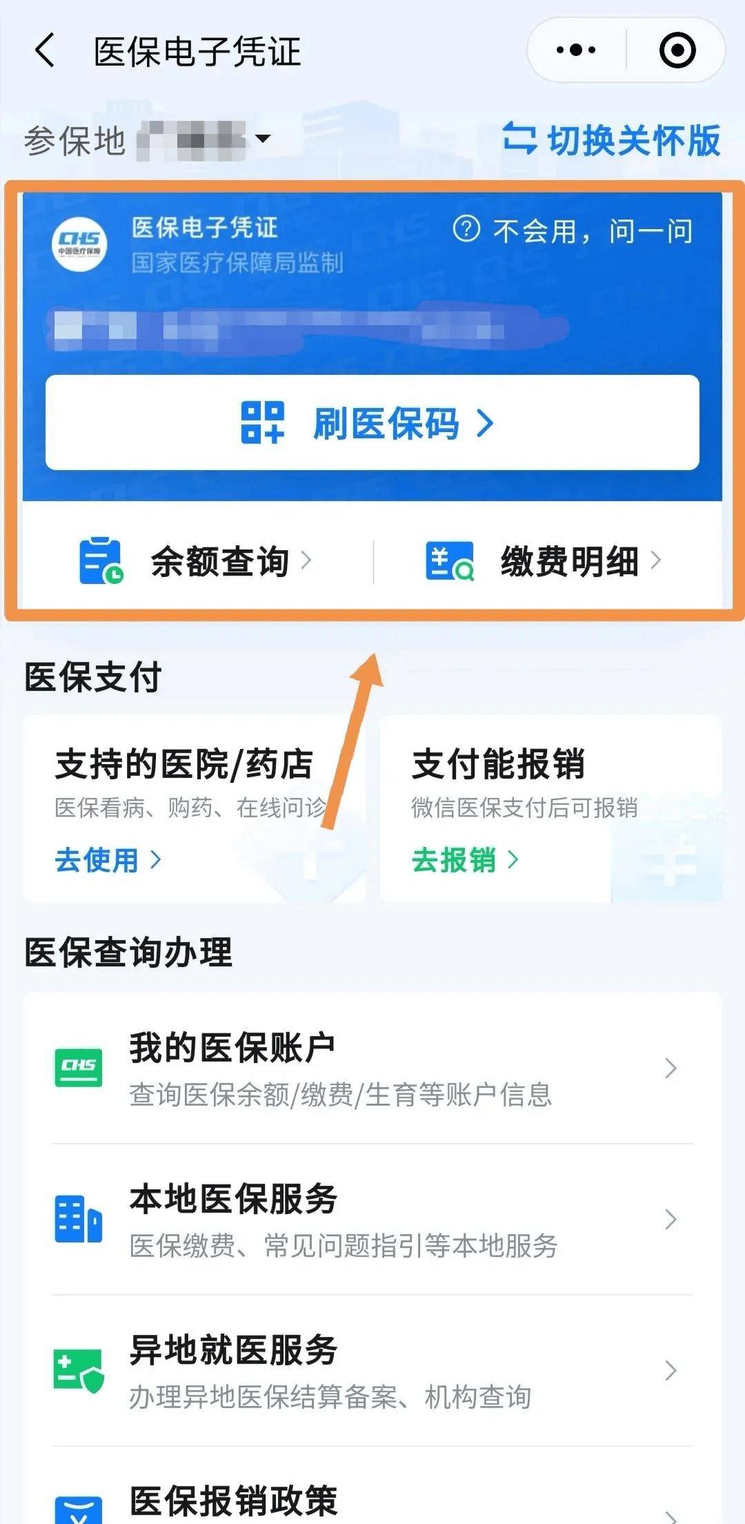桐乡最新医保卡怎么绑到微信钱包方法分析(最方便真实的桐乡如何把医保卡绑在自己的微信方法)