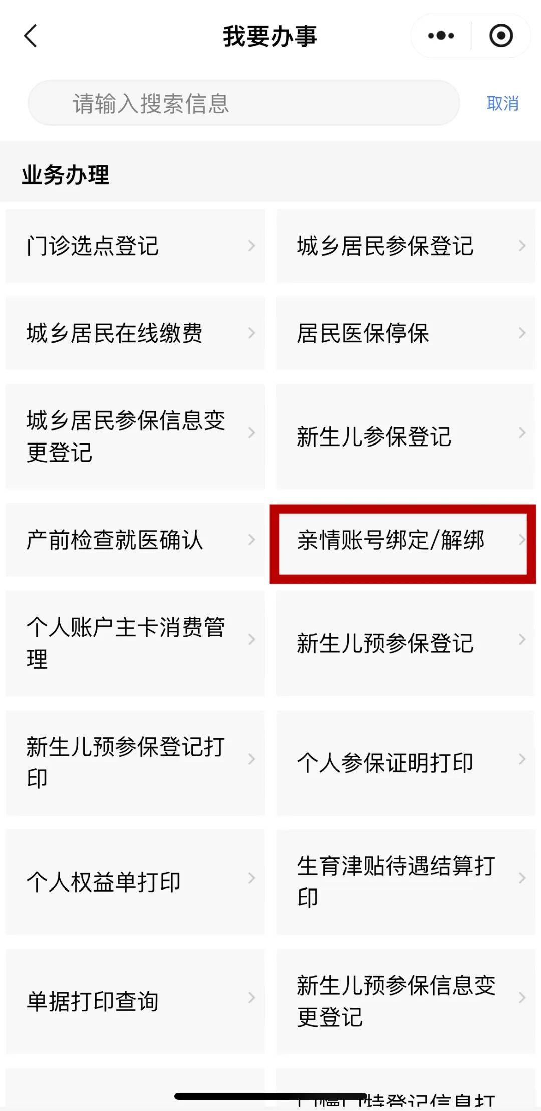 桐乡最新医保卡怎么绑定子女使用方法分析(最方便真实的桐乡家属医保卡怎么绑定子女使用方法)