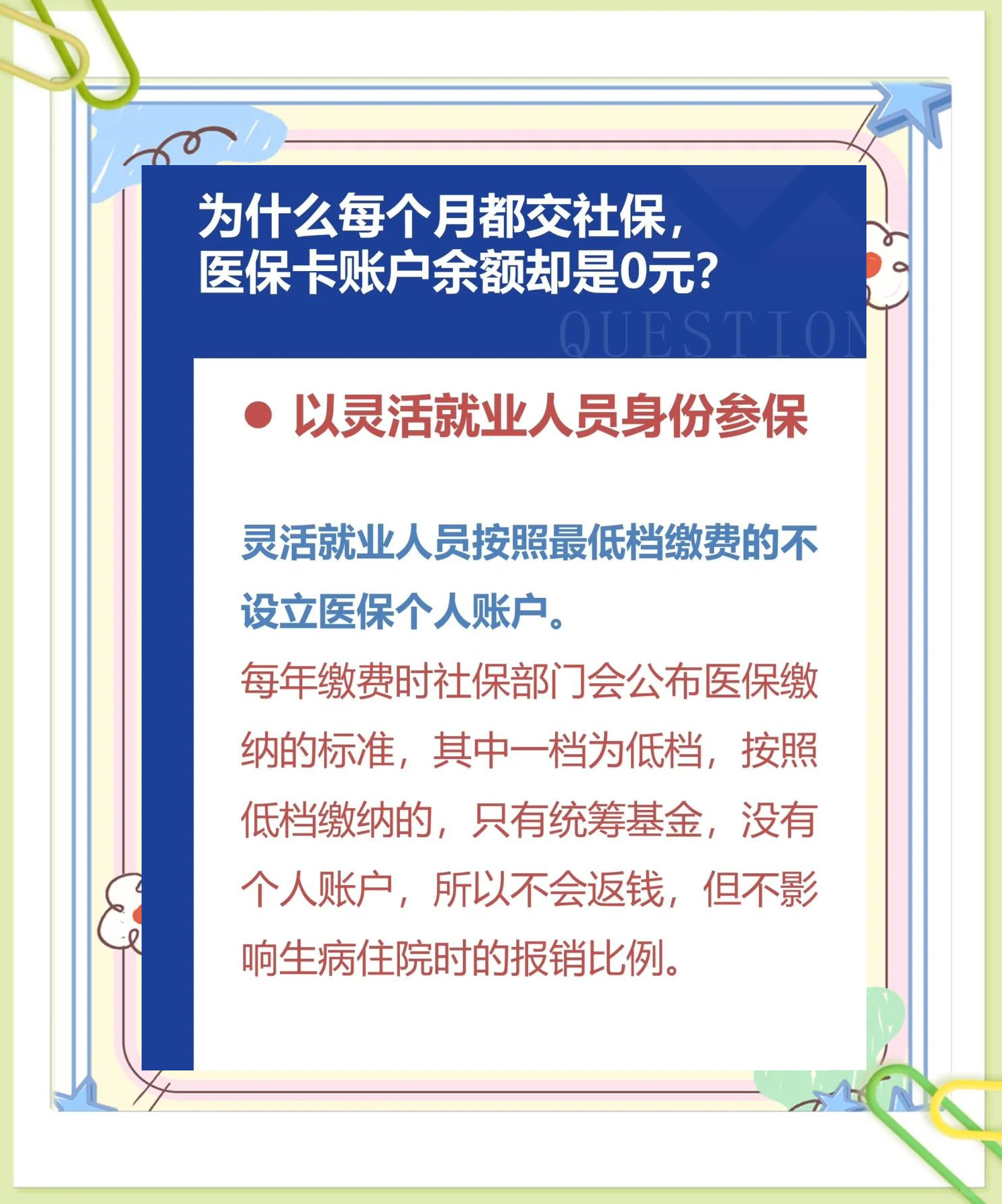 桐乡最新医保卡显示有余额去药店余额是零方法分析(最方便真实的桐乡原来医保卡里有钱今天药店说没钱方法)