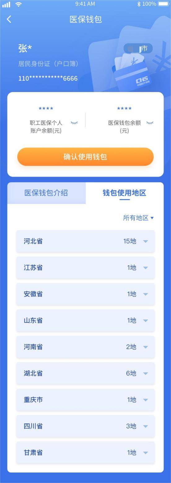 桐乡最新医保卡怎么绑定转账方法分析(最方便真实的桐乡如何将医保卡绑定到微信方法)