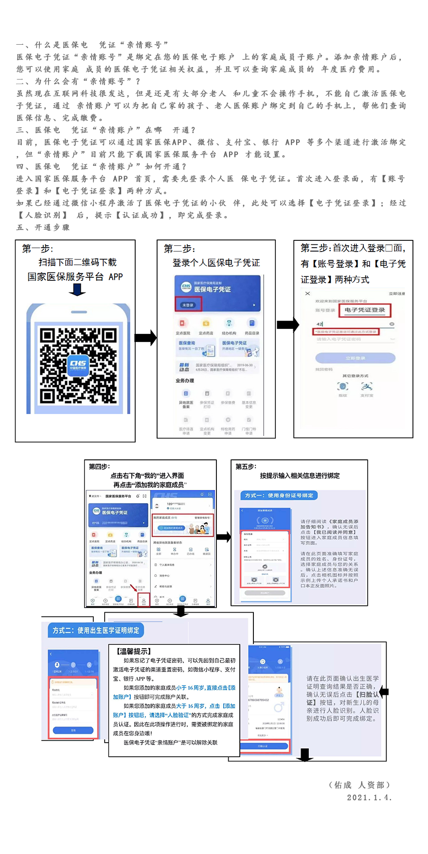 桐乡最新医保账户怎么网上激活方法分析(最方便真实的桐乡医保账户网上激活流程方法)