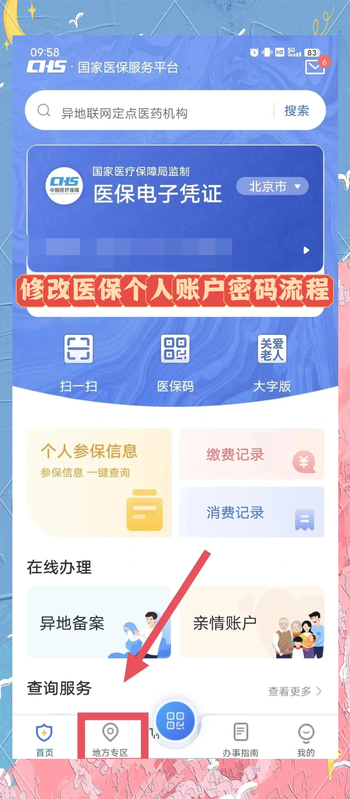 桐乡最新手机怎么把钱转到医保卡里面方法分析(最方便真实的桐乡手机怎么存钱到医保卡方法)